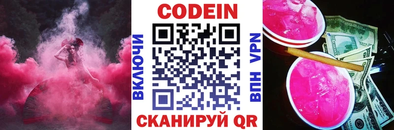 Codein Purple Drank  Валдай 